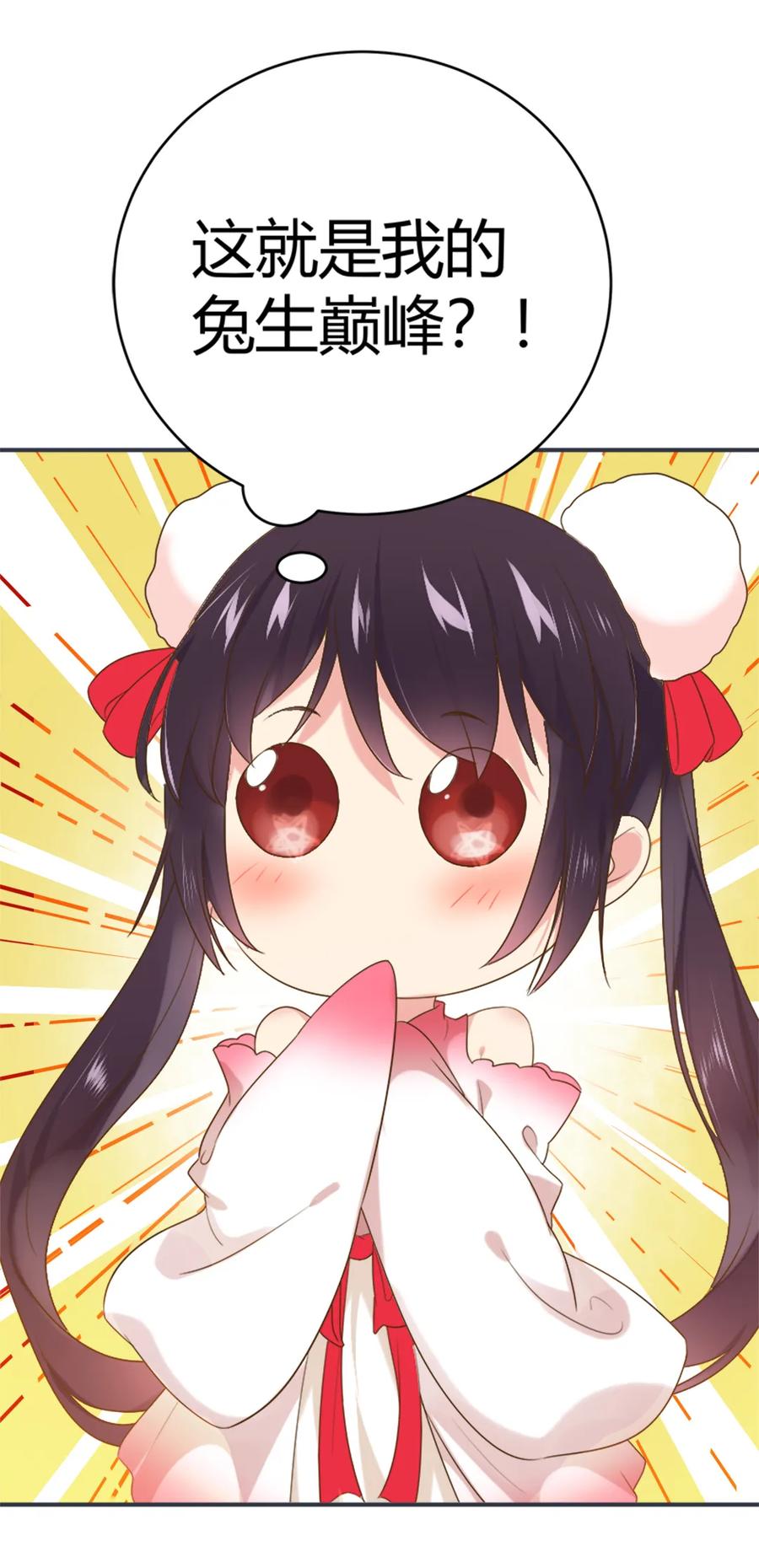 第219话 兔生巅峰15