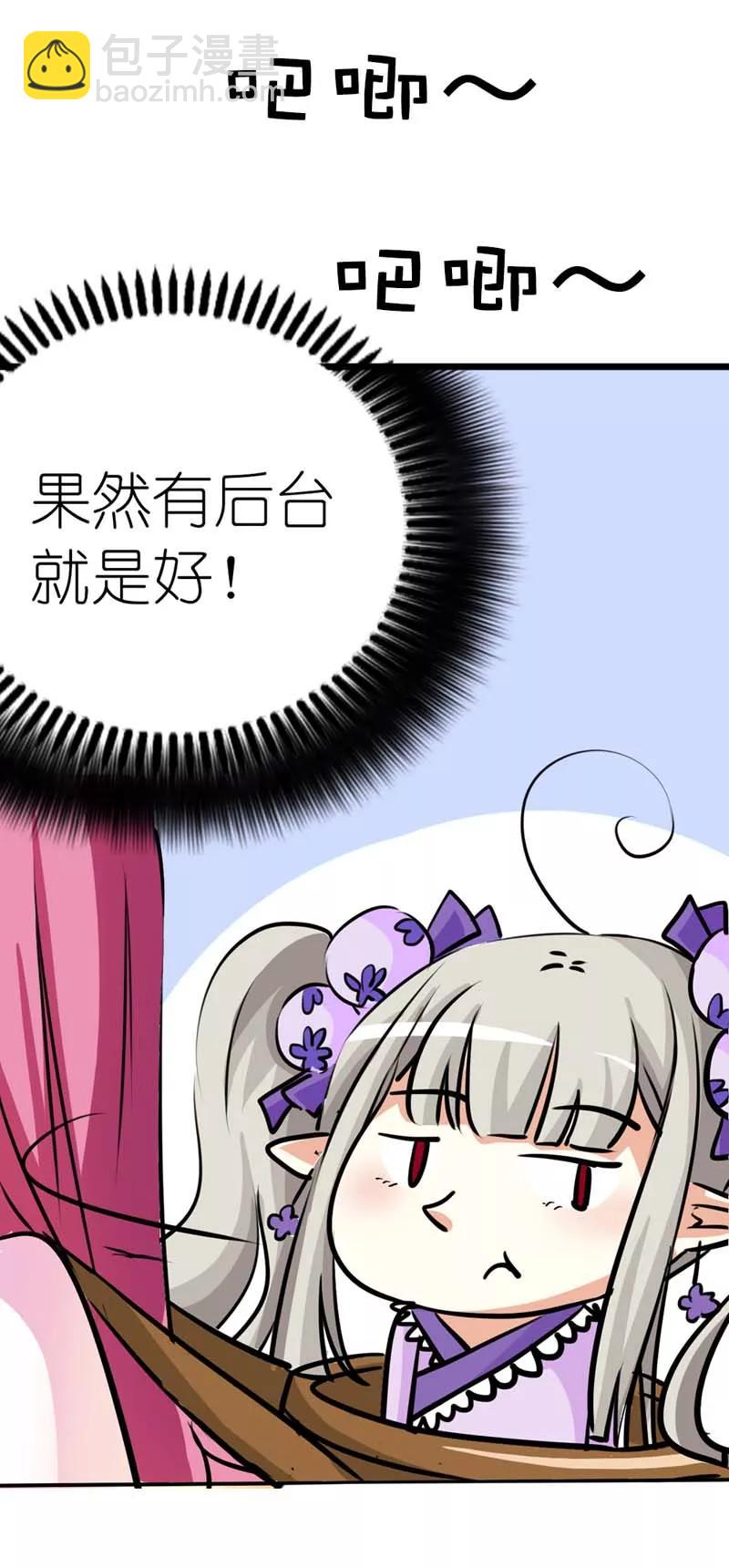 第20话 有后台就是好！5
