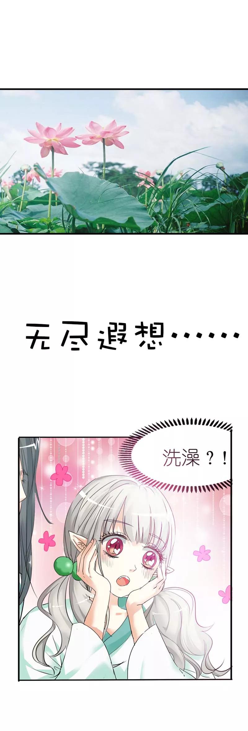 第30话 这是要带我去鸳鸯浴吗15