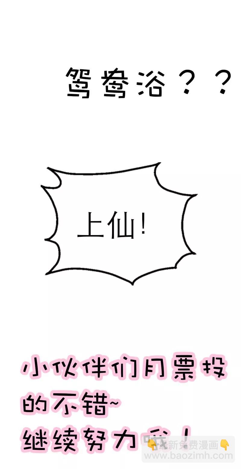 第30话 这是要带我去鸳鸯浴吗16
