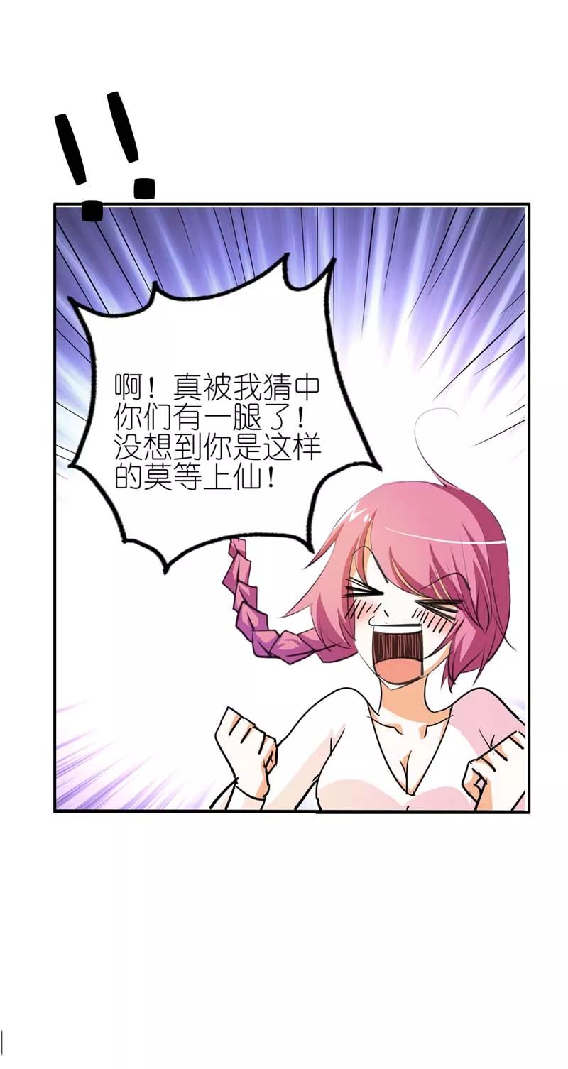第36话 再多的追求者又有何3