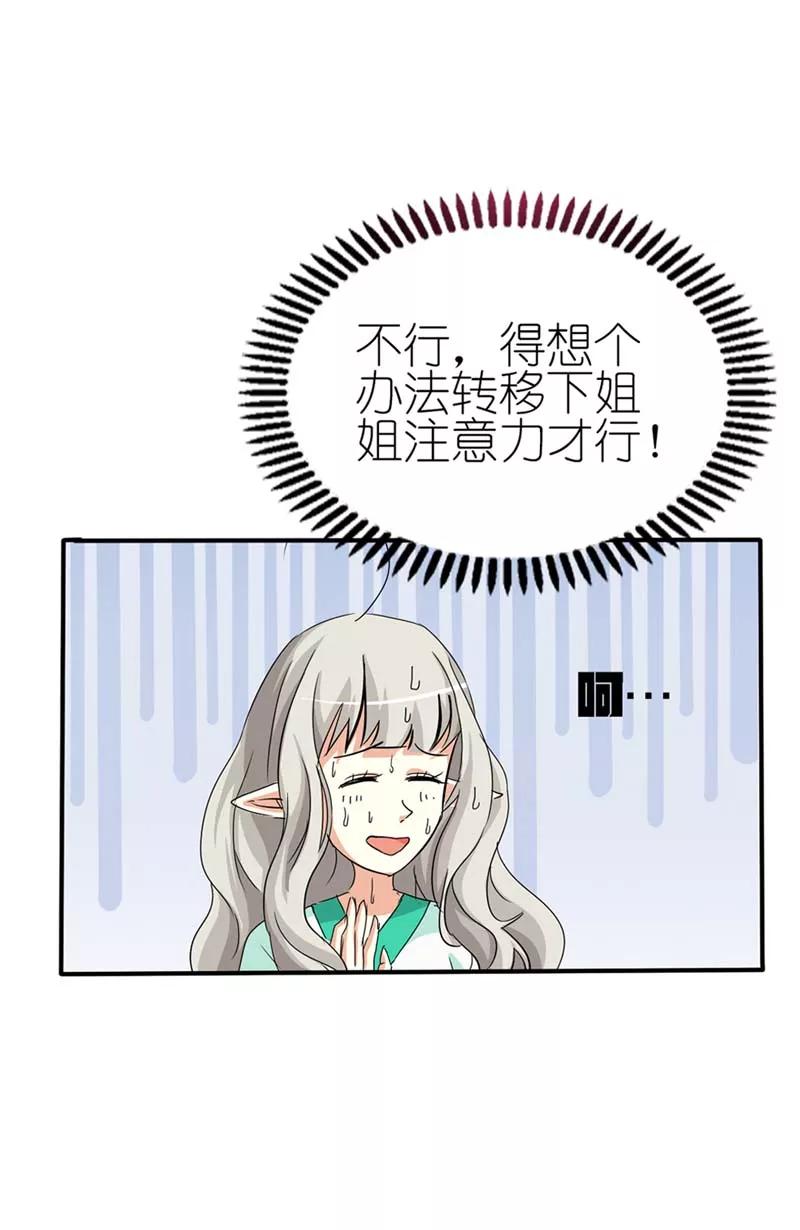 第36话 再多的追求者又有何5