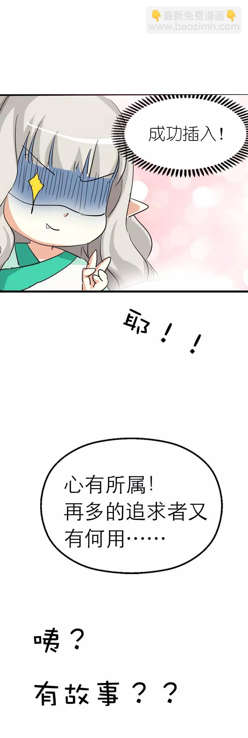 第36话 再多的追求者又有何7