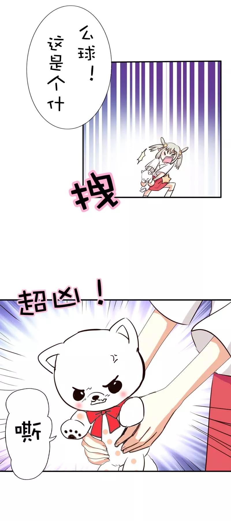 第44话 好可爱的哮天犬8