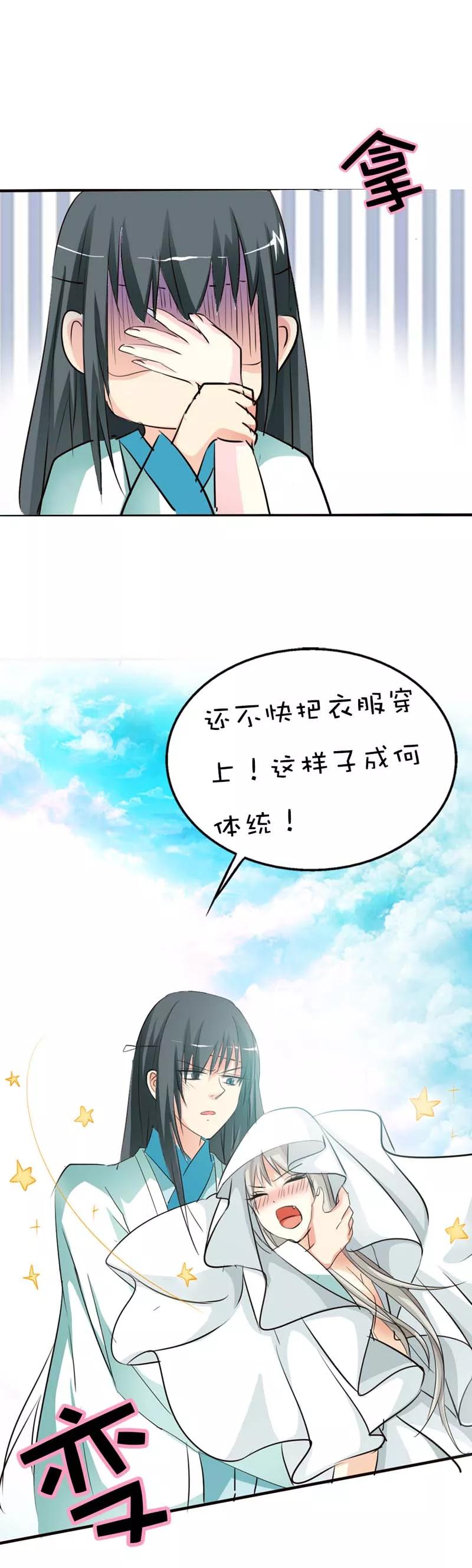 第53话 上仙的心跳好炽热5