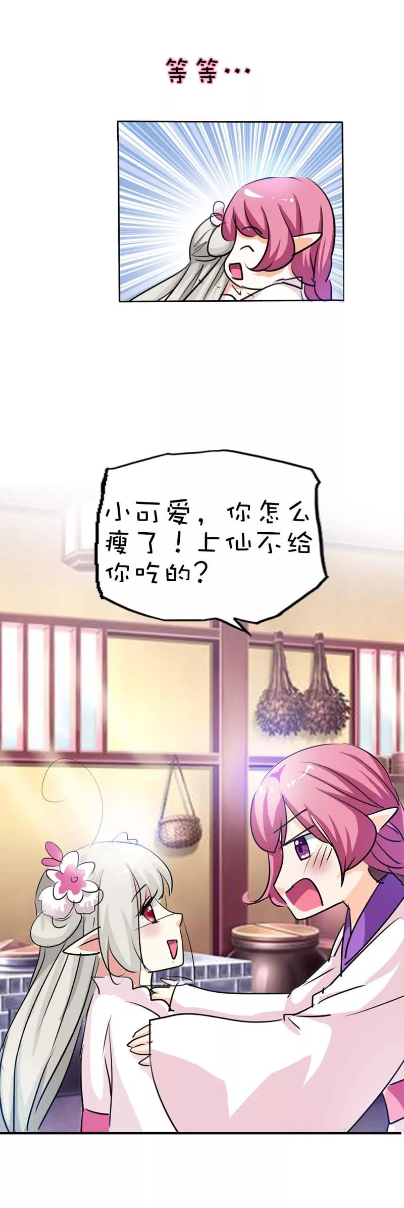 第55话 我只对吃的感兴趣4