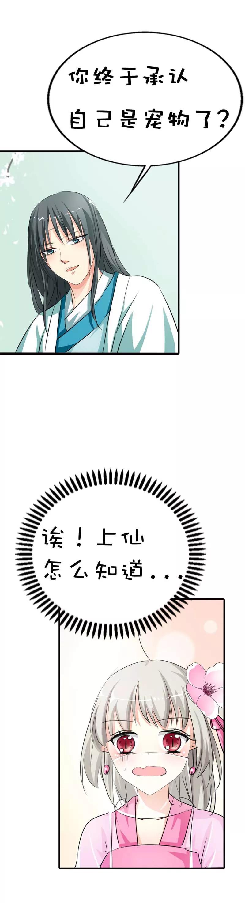 第61话 穿的再好看也是胖妞！11
