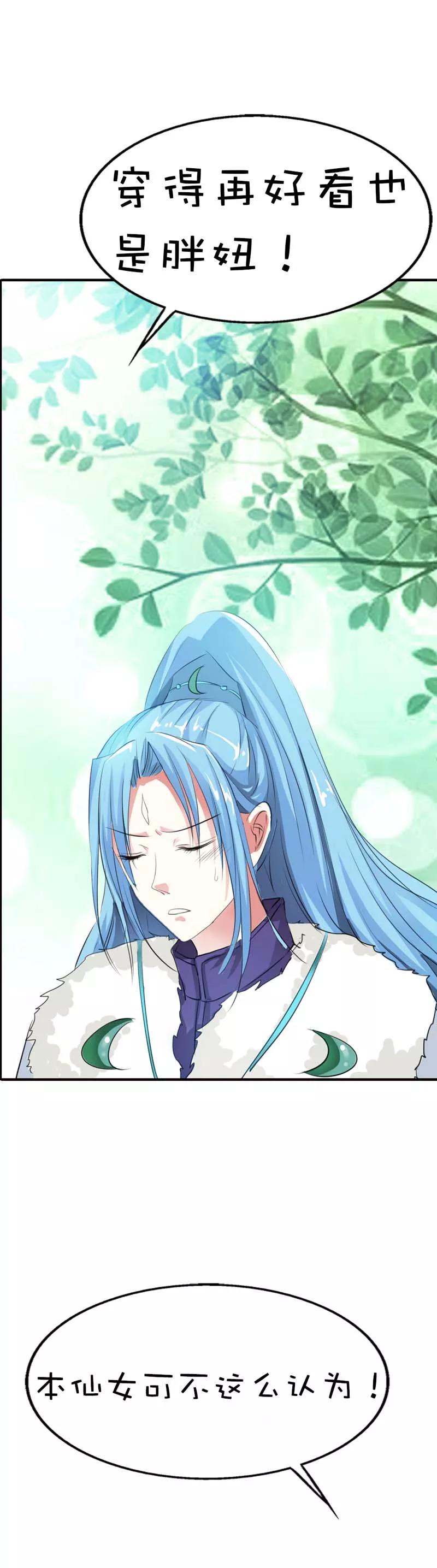 第61话 穿的再好看也是胖妞！2
