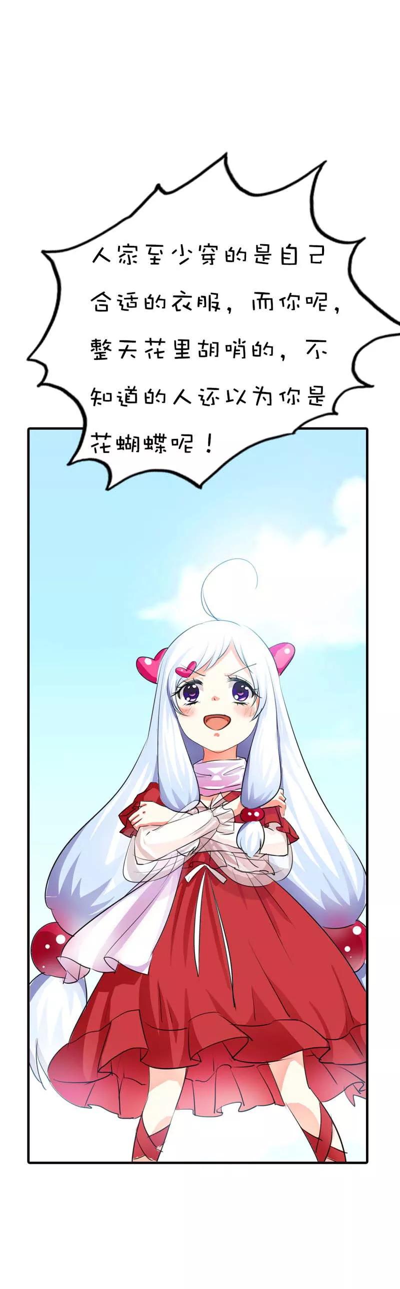 第61话 穿的再好看也是胖妞！7
