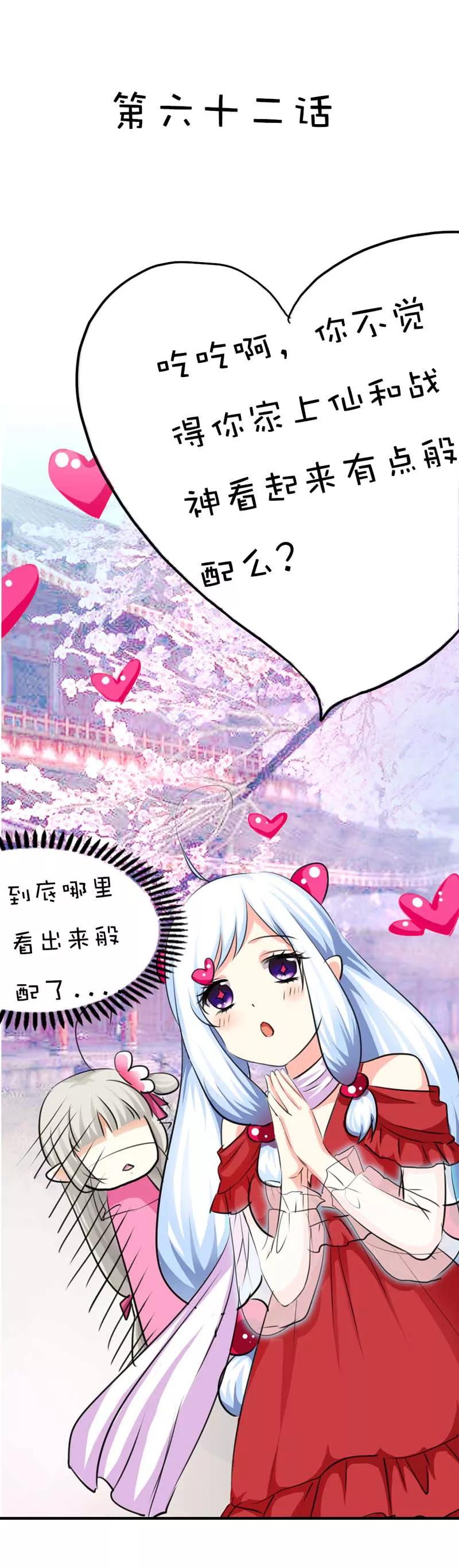 第62话 上仙和战神有点般配么1