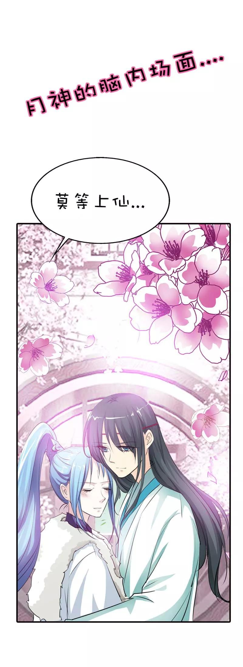 第62话 上仙和战神有点般配么2