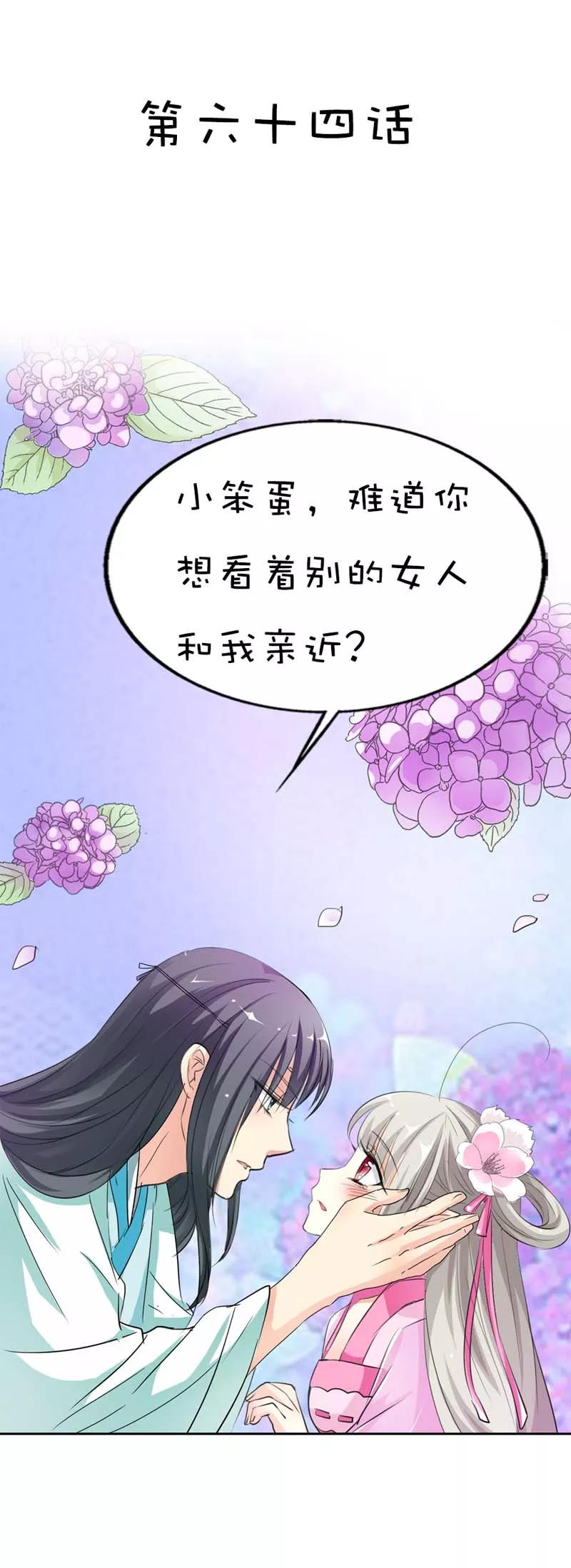 第64话 除了你我是无法对别人温柔1