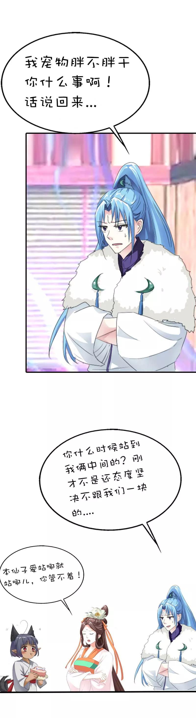 第65话 你真是我的小天使13