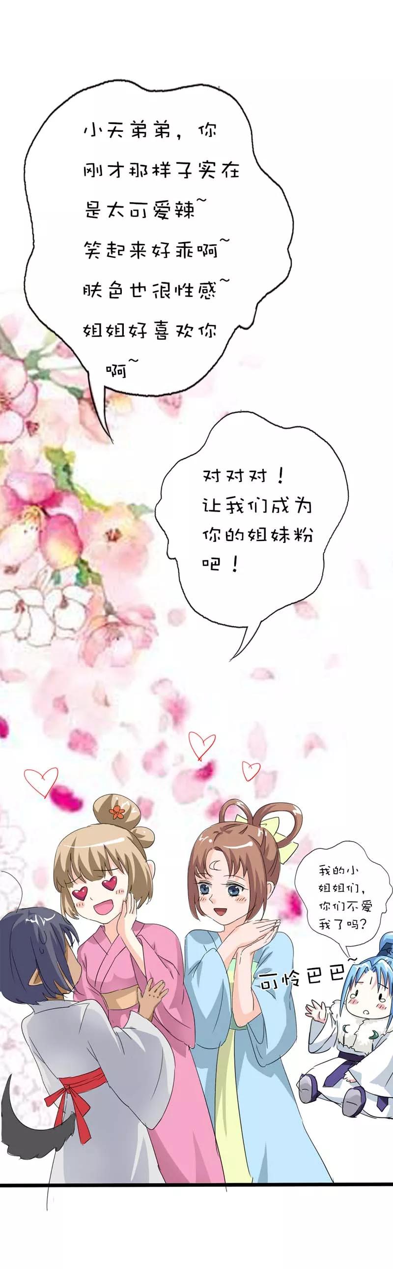 第65话 你真是我的小天使4