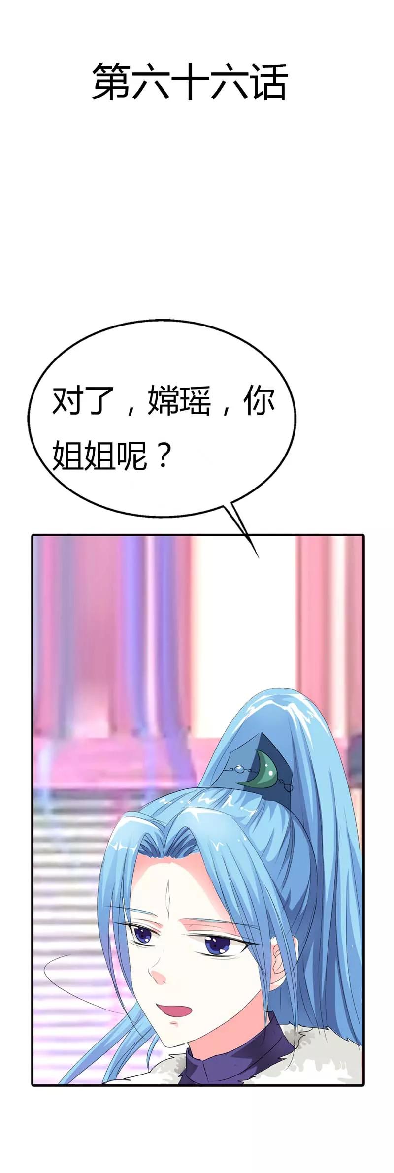 第66话 你又想变回原来的小胖妹1