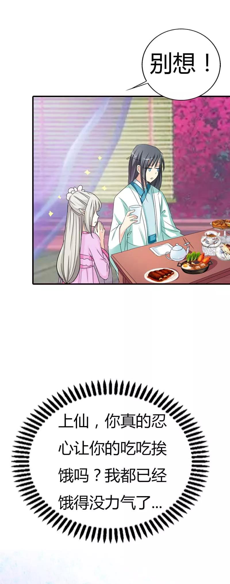 第66话 你又想变回原来的小胖妹15