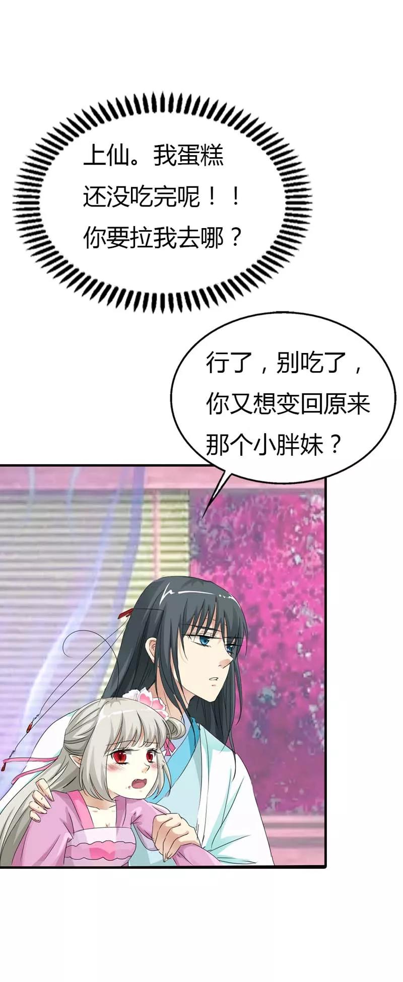 第66话 你又想变回原来的小胖妹3