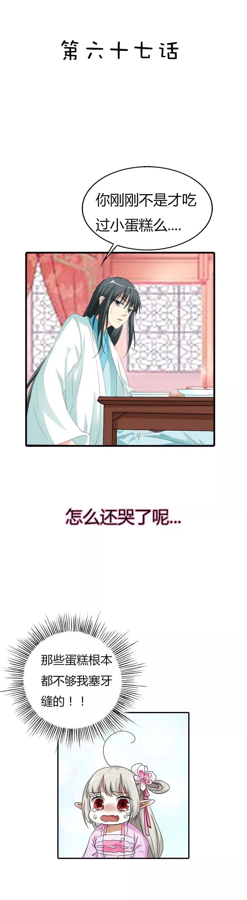 第67话 本宝宝还能吃下整个世界1