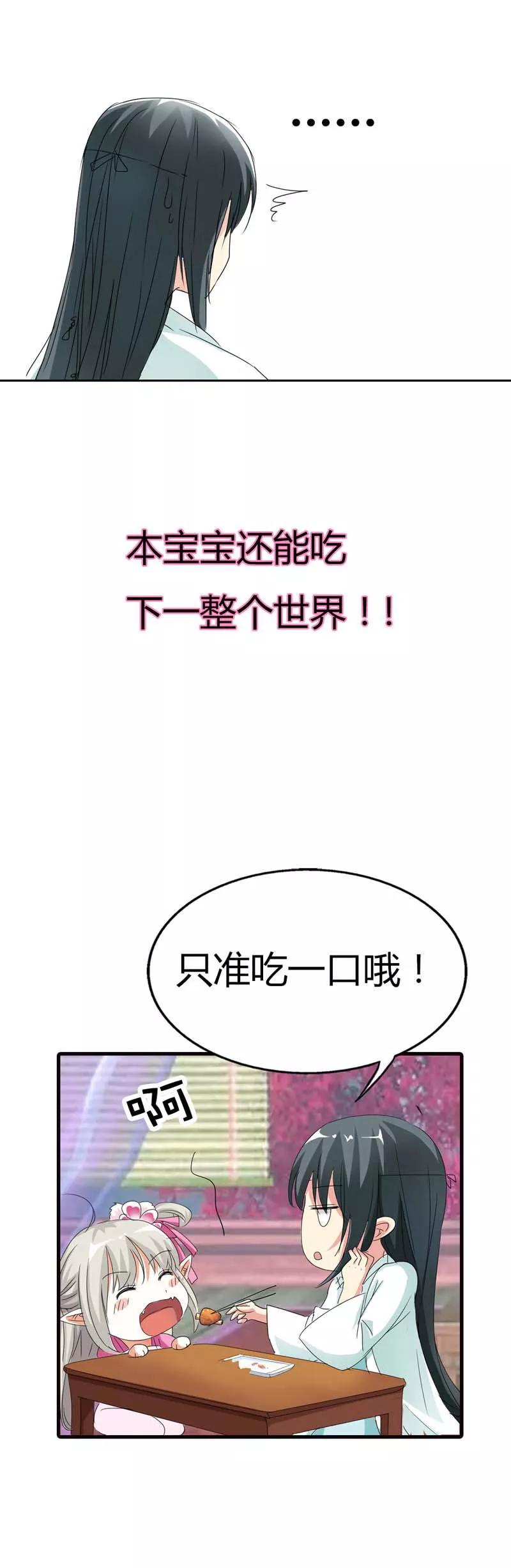 第67话 本宝宝还能吃下整个世界2