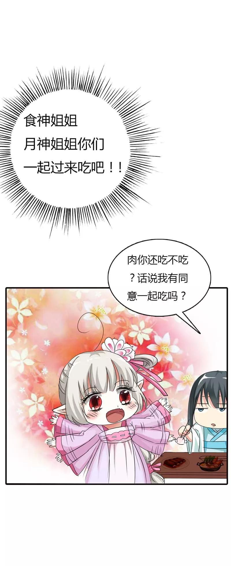 第67话 本宝宝还能吃下整个世界4