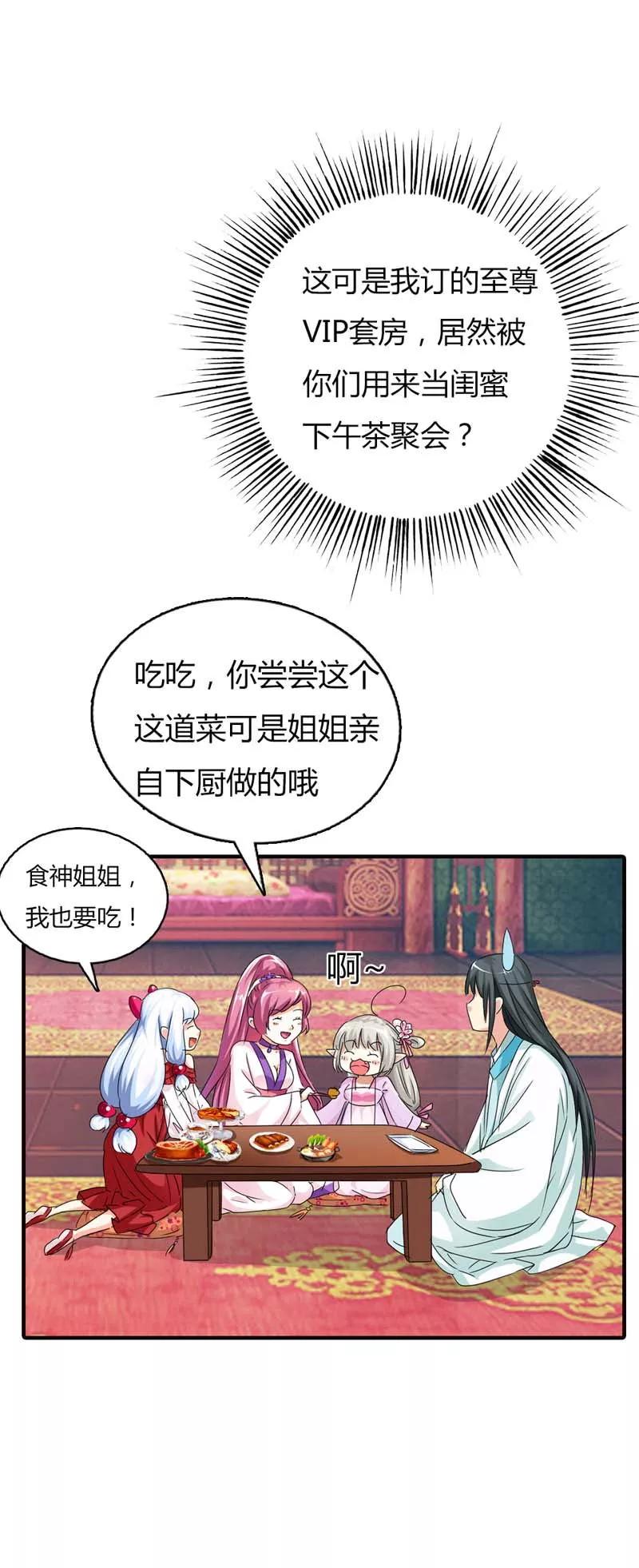第67话 本宝宝还能吃下整个世界6