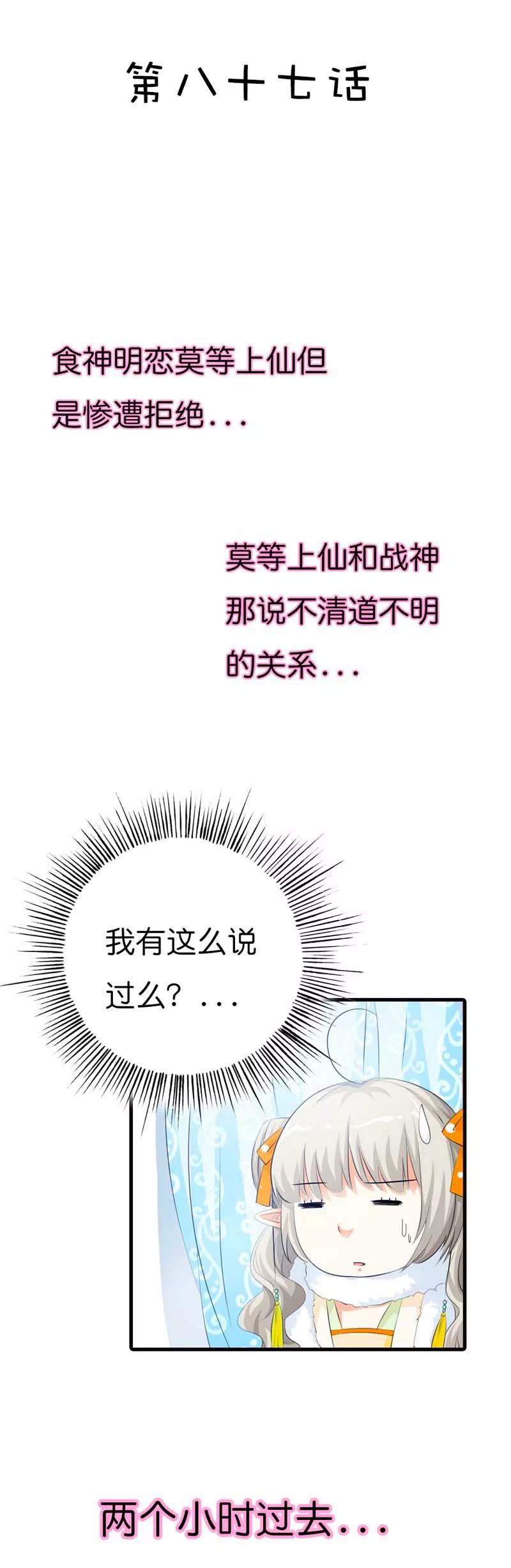第87话 上仙和战神说不清的关系1
