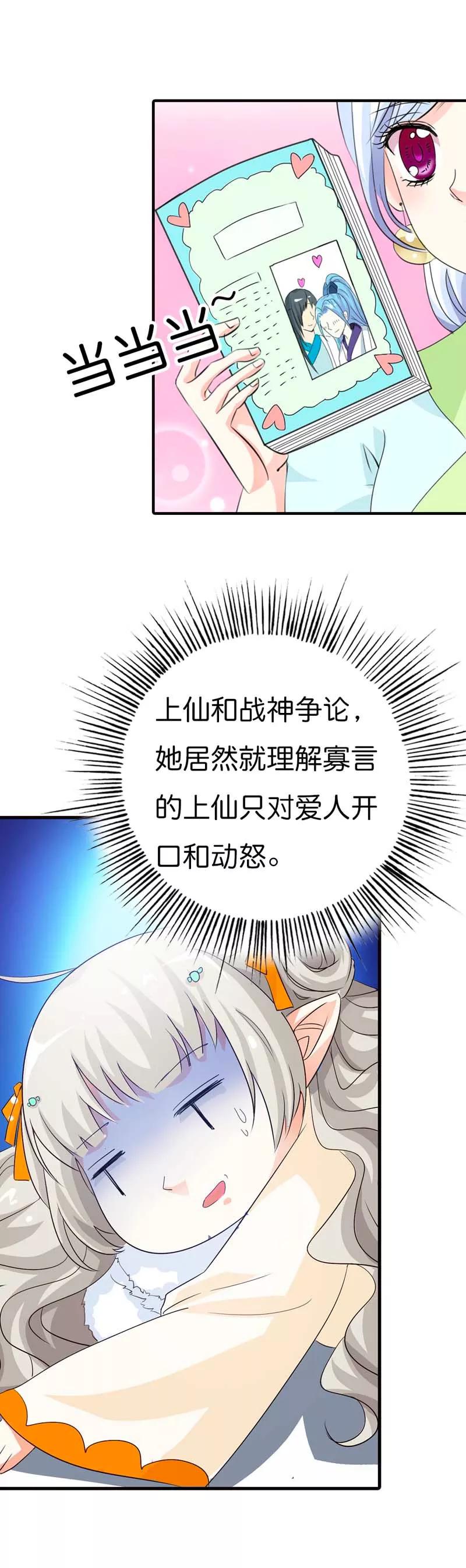 第87话 上仙和战神说不清的关系4