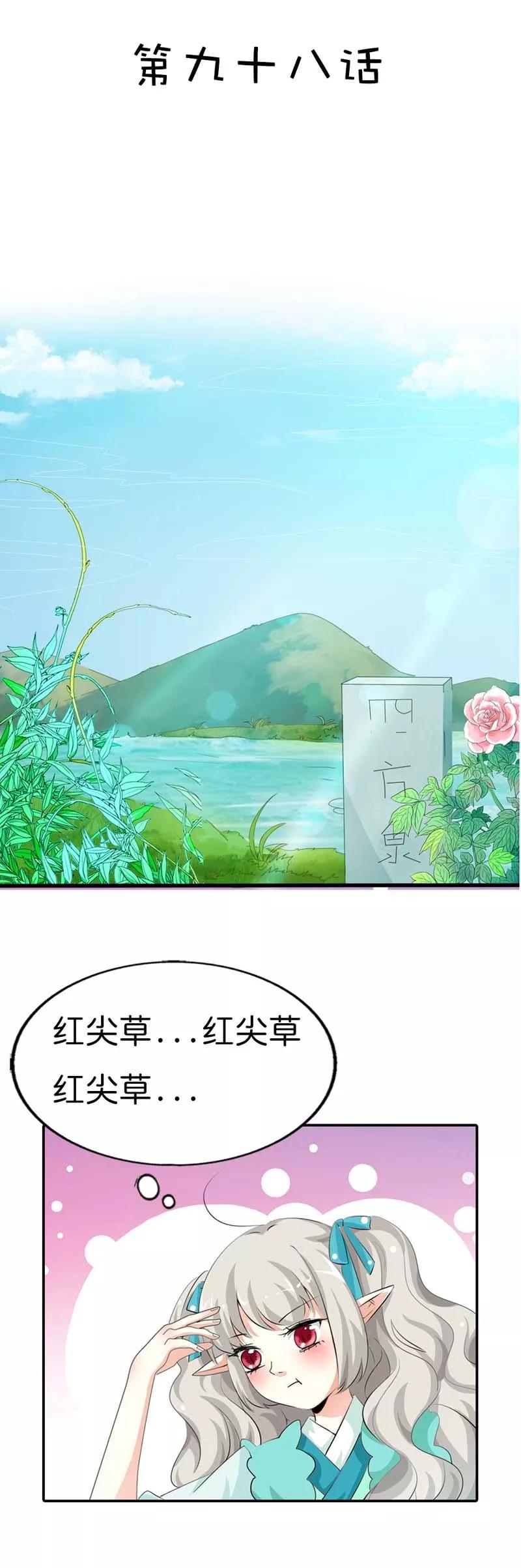 第98话 大胆小妖，你站住！1