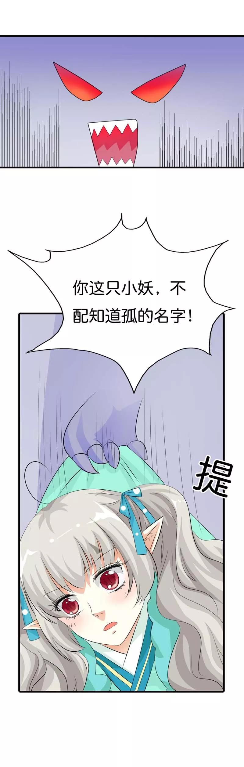 第98话 大胆小妖，你站住！7