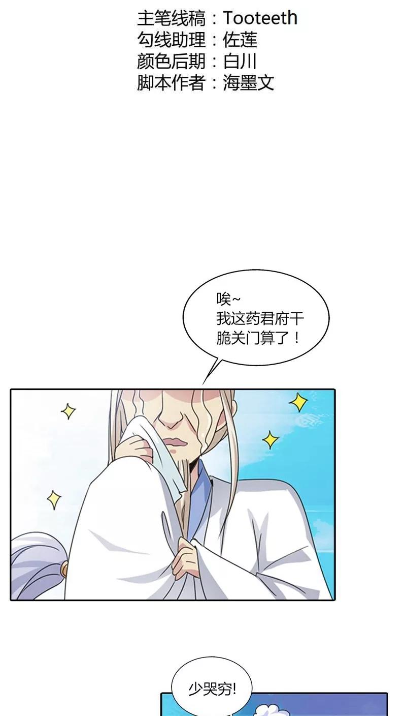 第114话 这仙丹一定好吃1