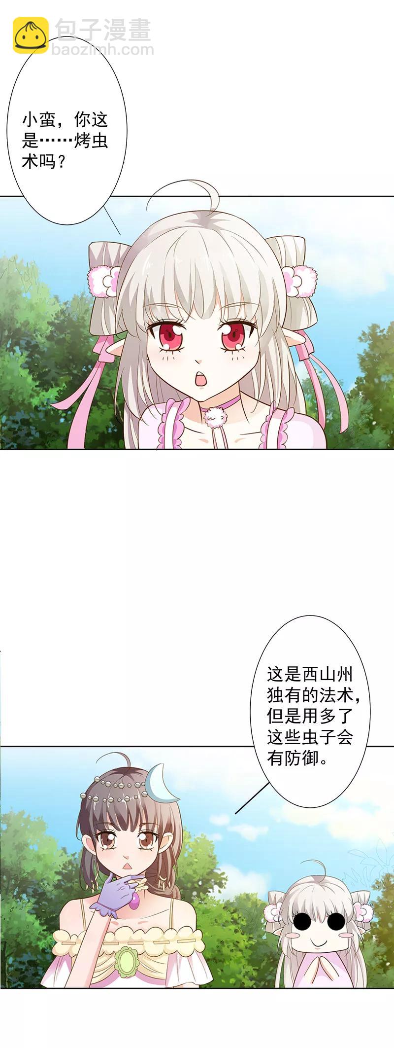 第3季63话 烤虫术？7