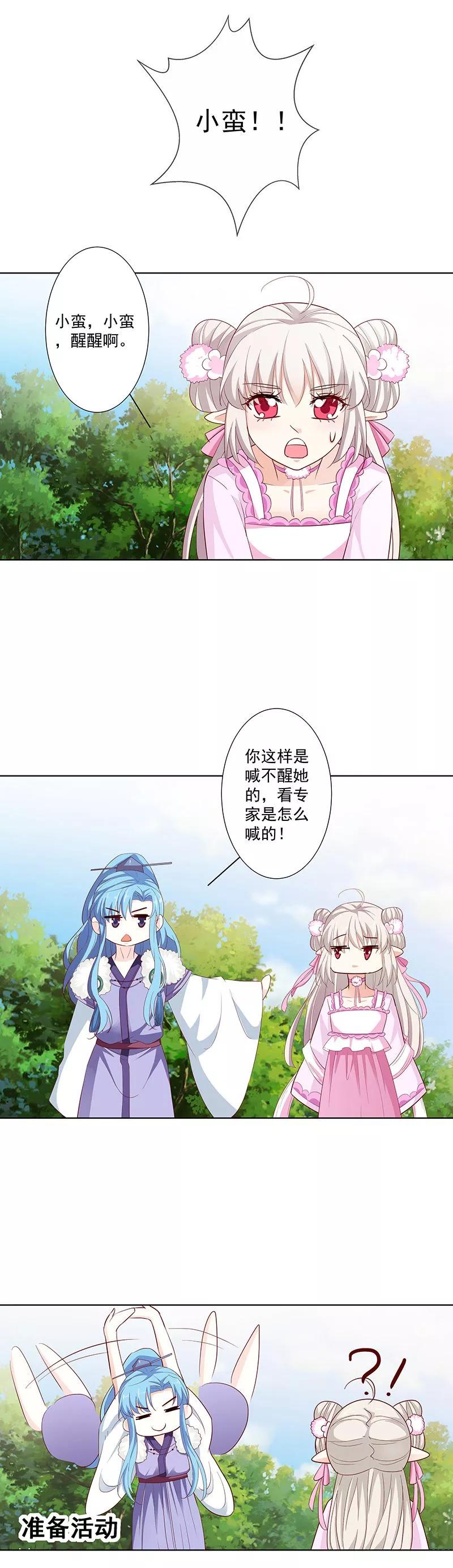 第3季66话 我来教你如何喊醒她！4