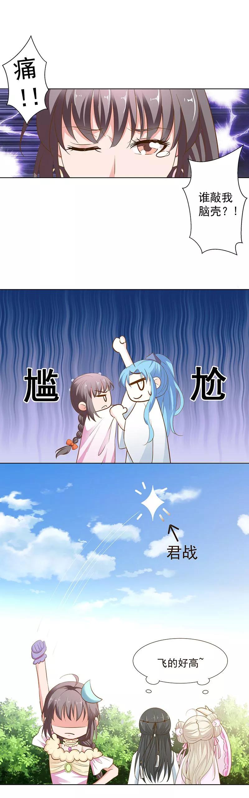 第3季66话 我来教你如何喊醒她！6