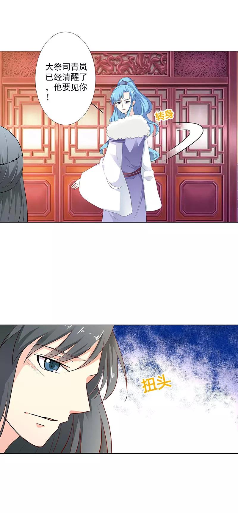 第3季71话 莫等的秘密11