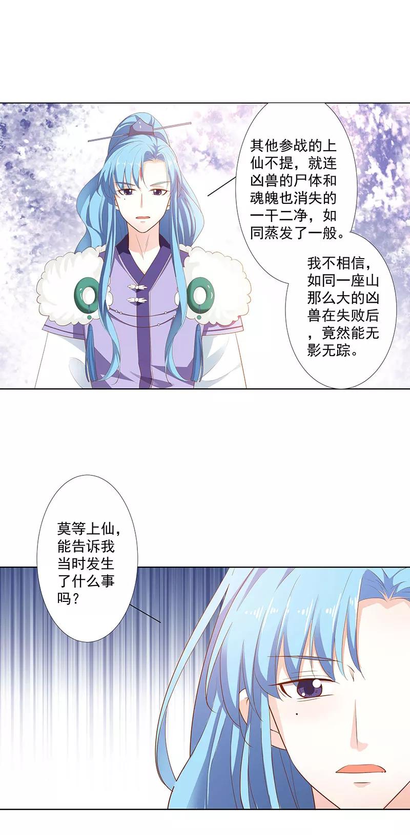 第3季71话 莫等的秘密7