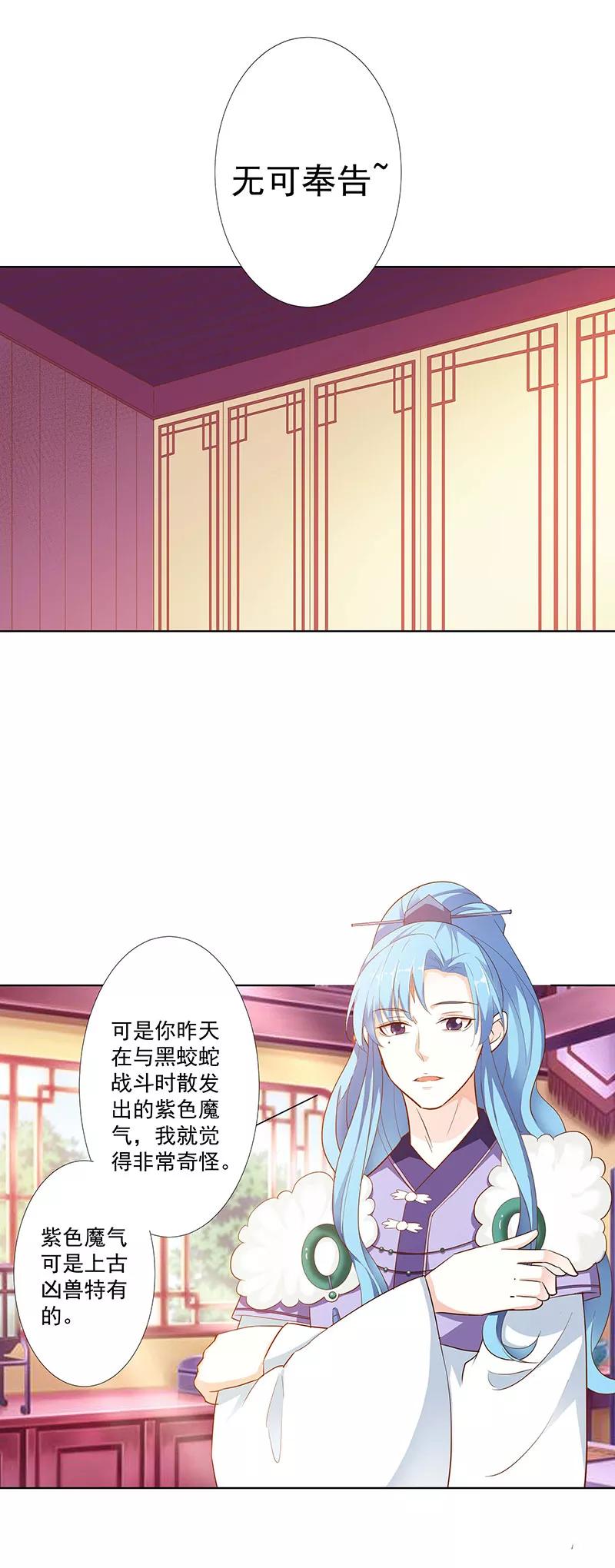 第3季71话 莫等的秘密8