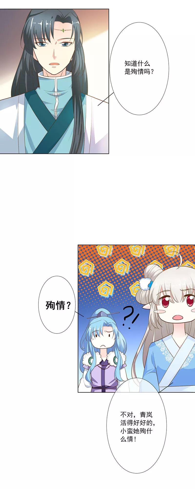 第3季76话 殉情6