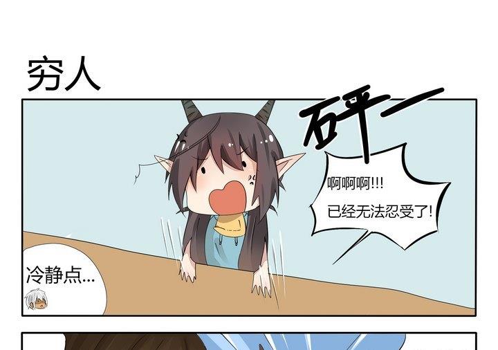 第26话 穷人0