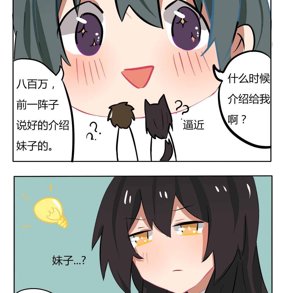 第138话 介绍妹子1