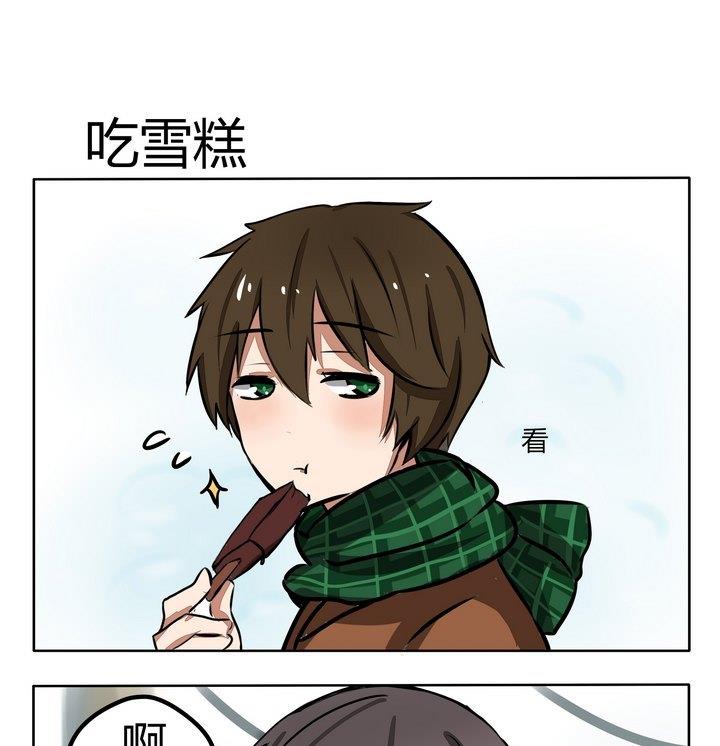 第155话 吃雪糕0