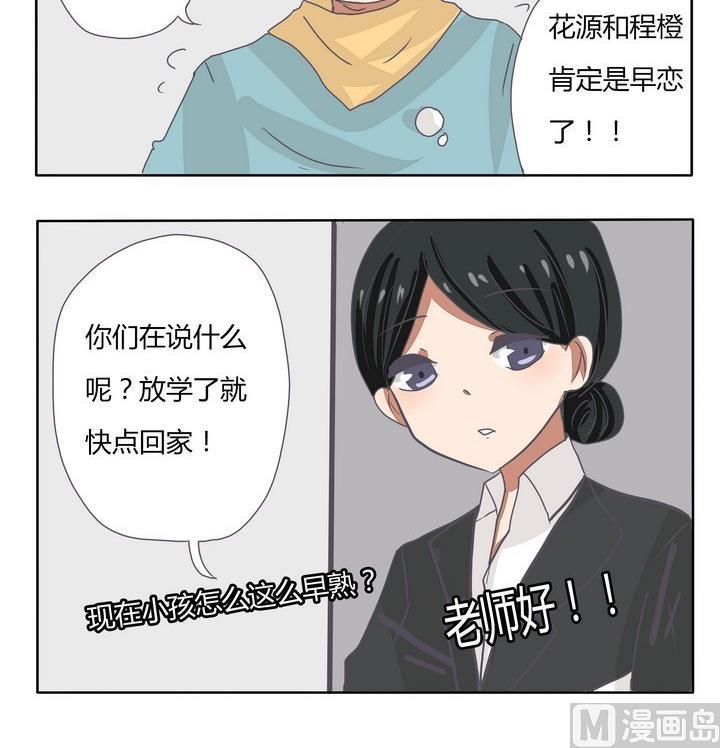 第241话 参照了我小学男同学2