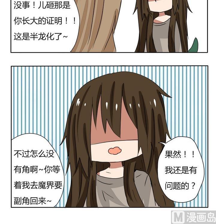 第245话 第一次半龙化2
