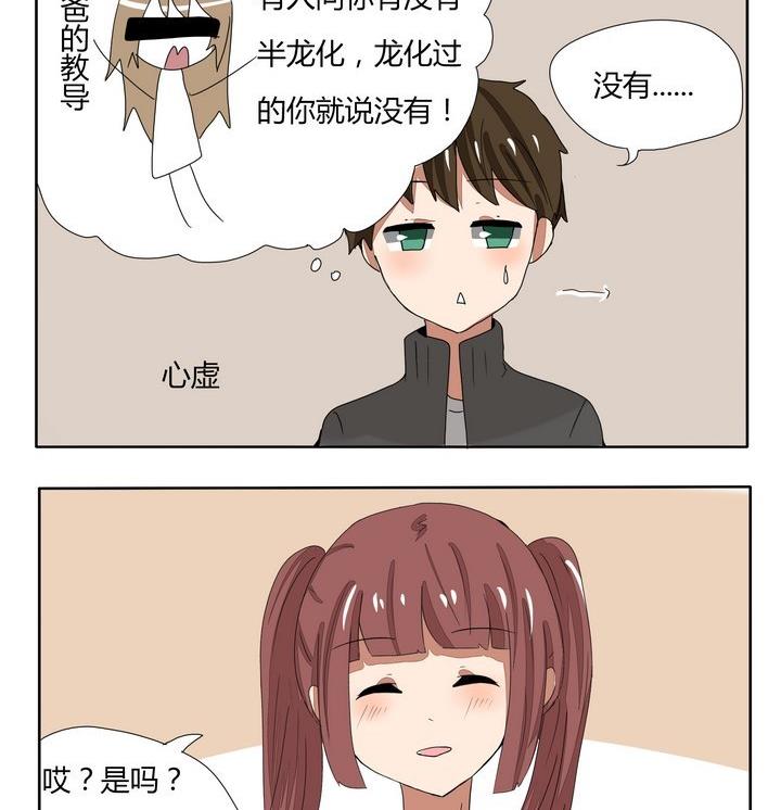 第251话 龙族常识1