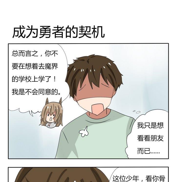第257话 成为勇者的契机0