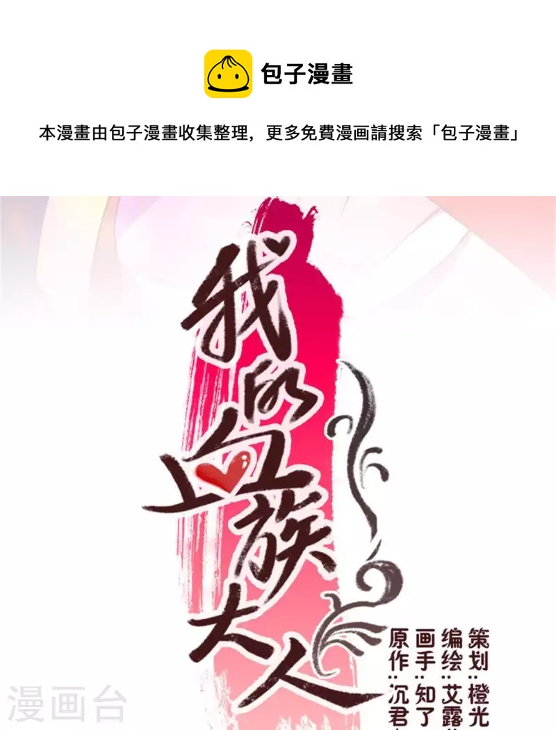 第5话 要听话，才不会被吃掉0