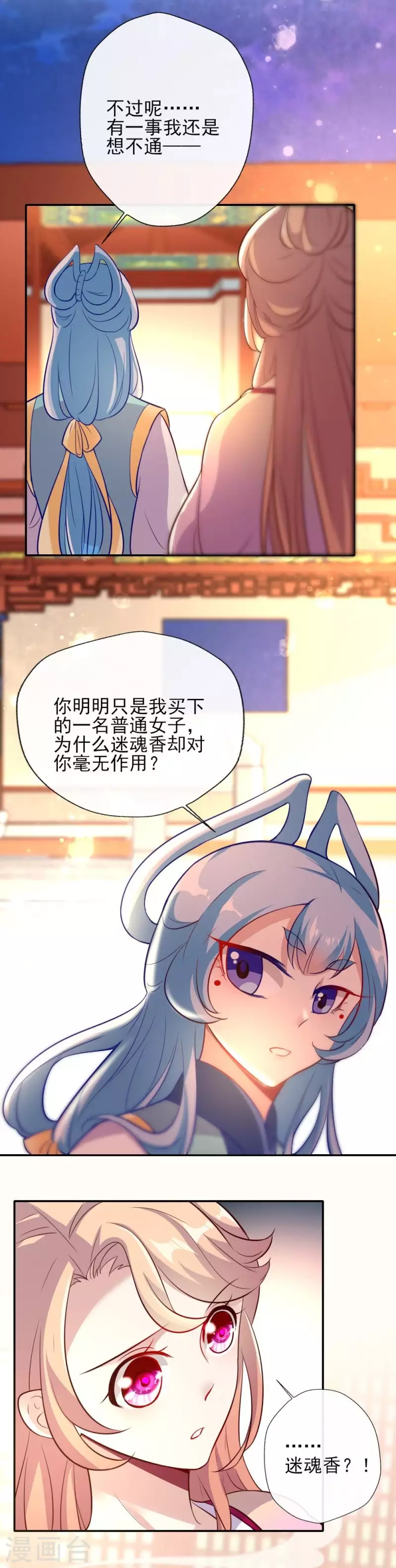 第7话 你的导游小桃已上线10