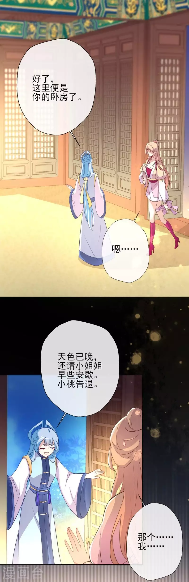 第7话 你的导游小桃已上线14