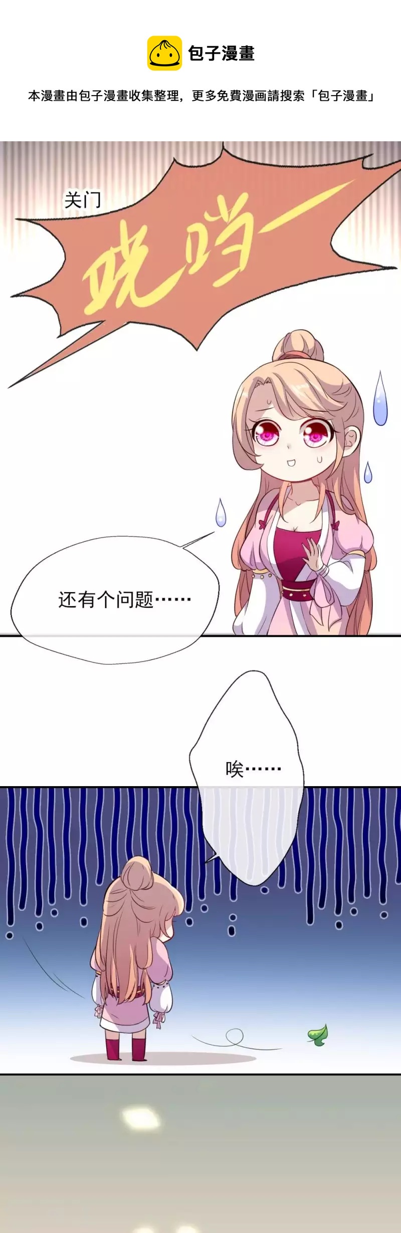 第7话 你的导游小桃已上线15