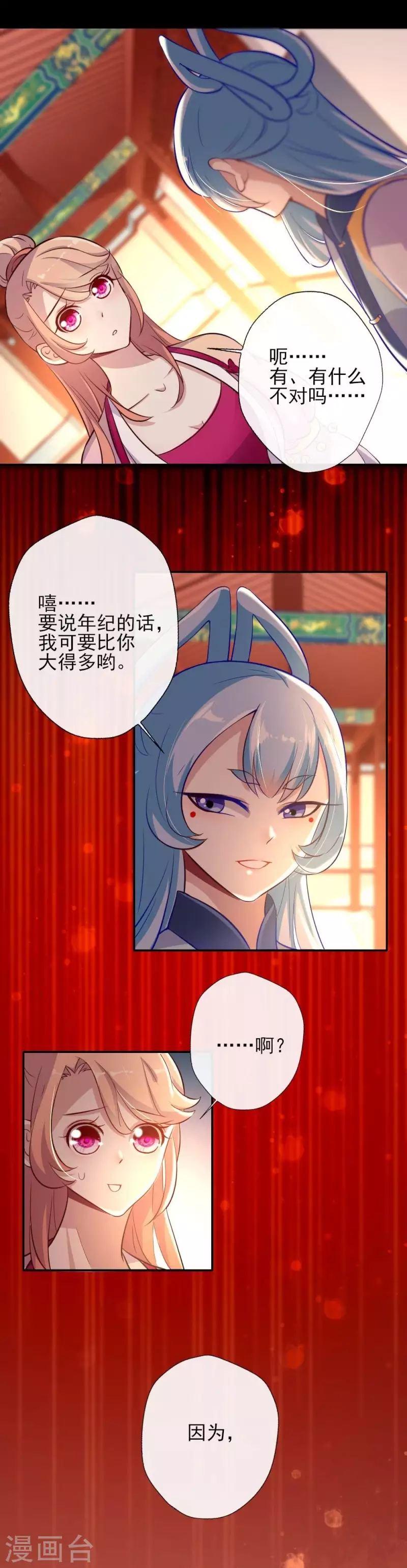 第7话 你的导游小桃已上线2