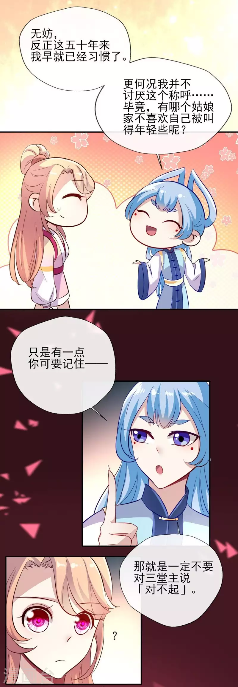 第7话 你的导游小桃已上线4